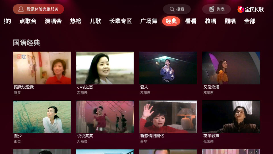 全民k歌tv版 1
