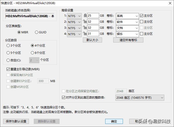 固态硬盘分区教程_SSD最佳分区方案_系统装好后再4k对齐