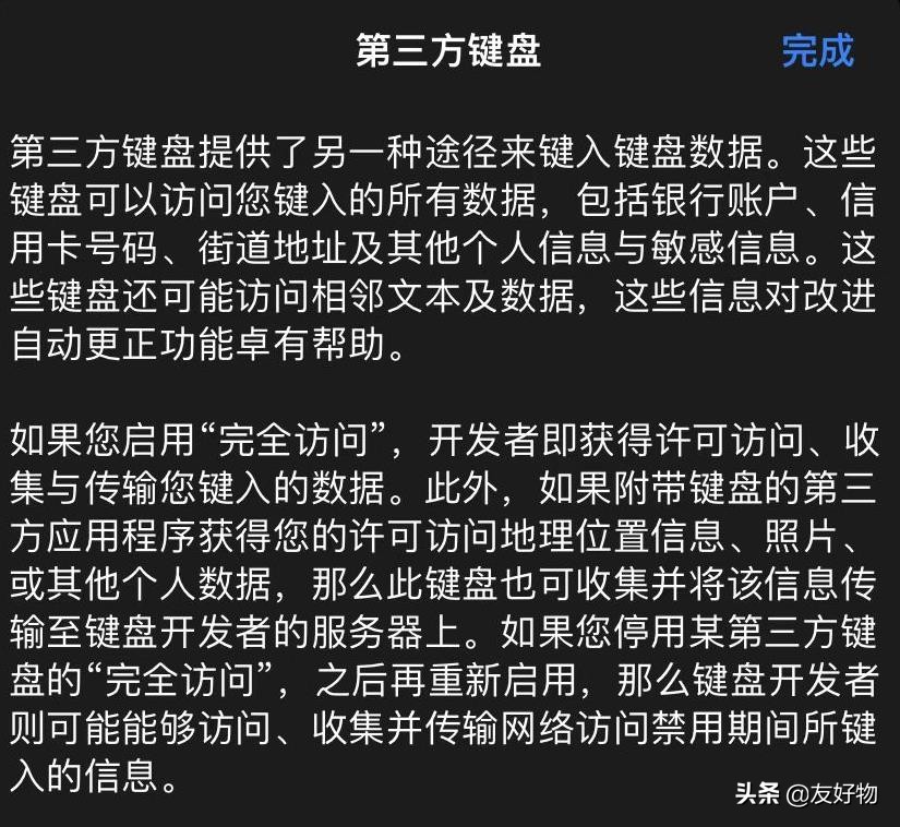 禁用完全访问保护隐私_苹果手机可以安装搜狗输入法_苹果第三方输入法隐私风险