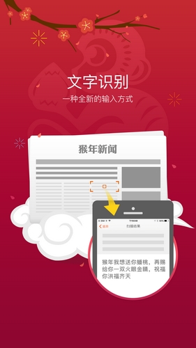 搜狗输入法iPhone V3.7新春版 红包皮肤 明星拜年_苹果手机可以安装搜狗输入法