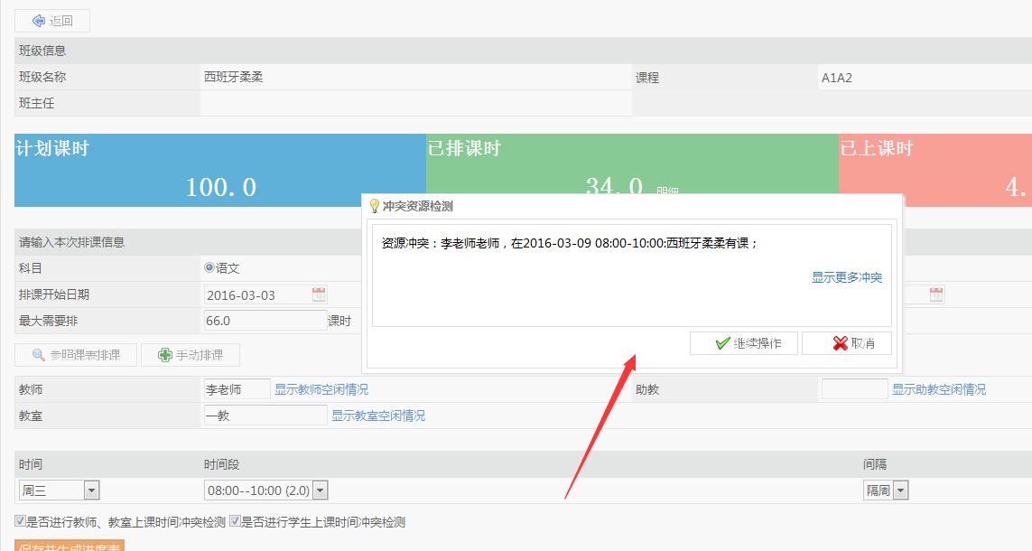超级教务必备功能_明博优课系统使用指南_百度文库_明日软件教务系统升级