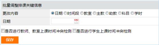 明日软件教务系统升级_明博优课系统使用指南_百度文库_超级教务必备功能