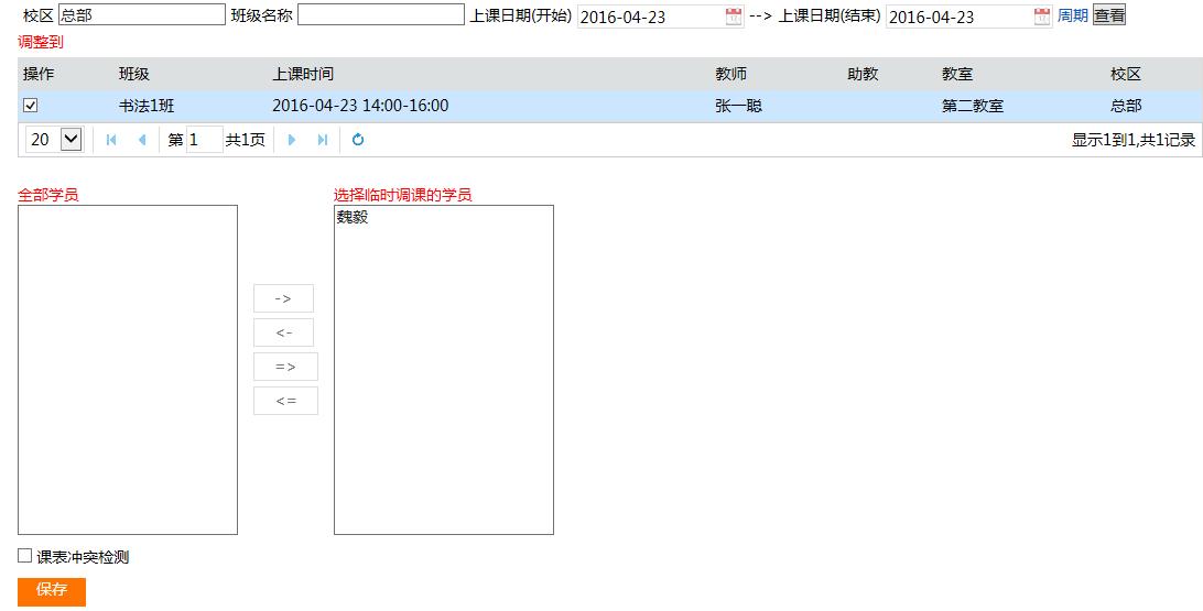明日软件教务系统升级_超级教务必备功能_明博优课系统使用指南_百度文库