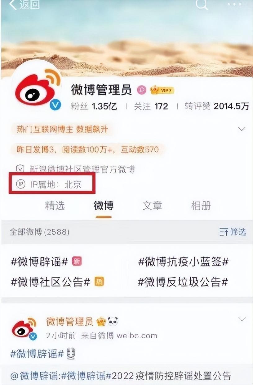 ip地址能被网页记录吗_微博个人主页展示IP属地_微博评论显示IP属地