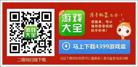 4399游戏盒下载