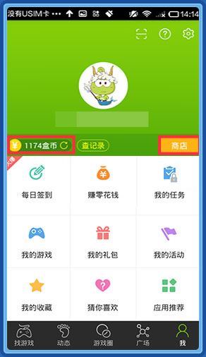 查看自己的盒币