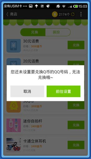 先设置要兑换Q币的QQ号