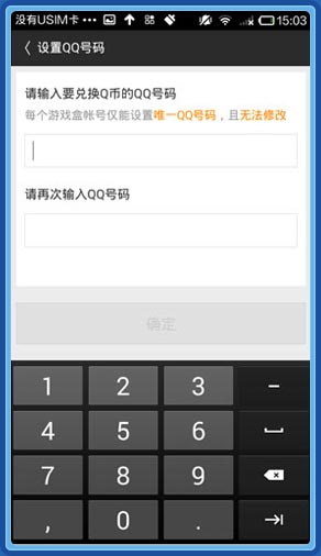 输入所要绑定的QQ号