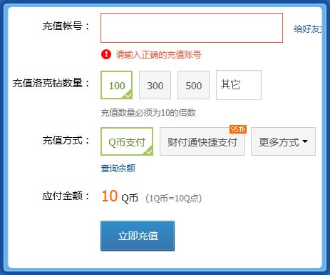 如何充值洛克钻