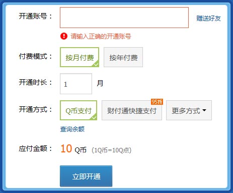 如何开通VIP