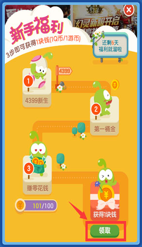 游戏盒新用户免费领1Q币福利