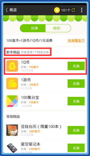 游戏盒新用户免费领1Q币福利