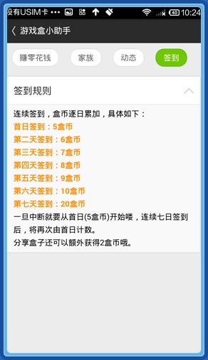 签到规则