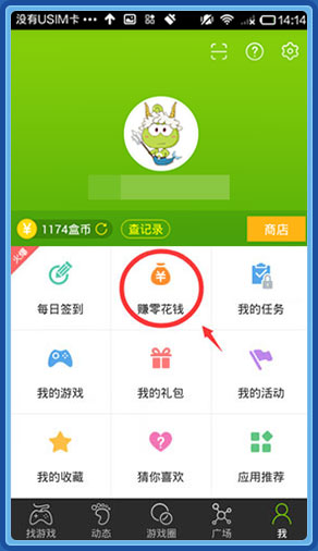 找到赚零花钱入口