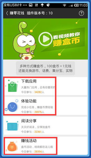 选择下载应用和赚钱活动