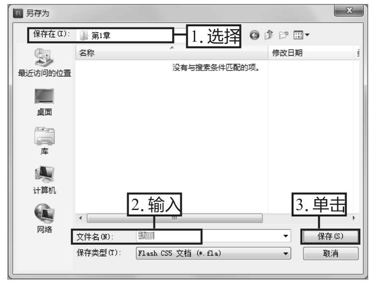 flash简单动画源文件_Flash CS5动画文件操作_新建基于模板的Flash动画文件