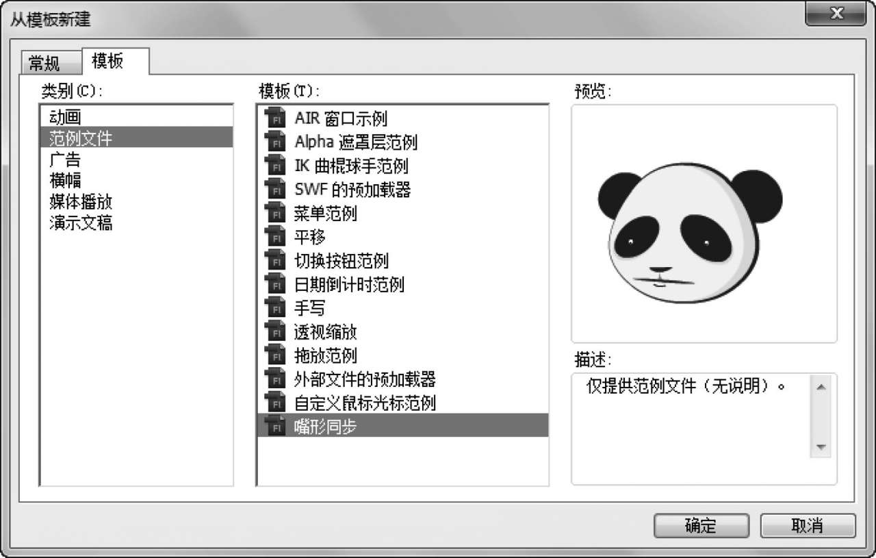 新建基于模板的Flash动画文件_flash简单动画源文件_Flash CS5动画文件操作
