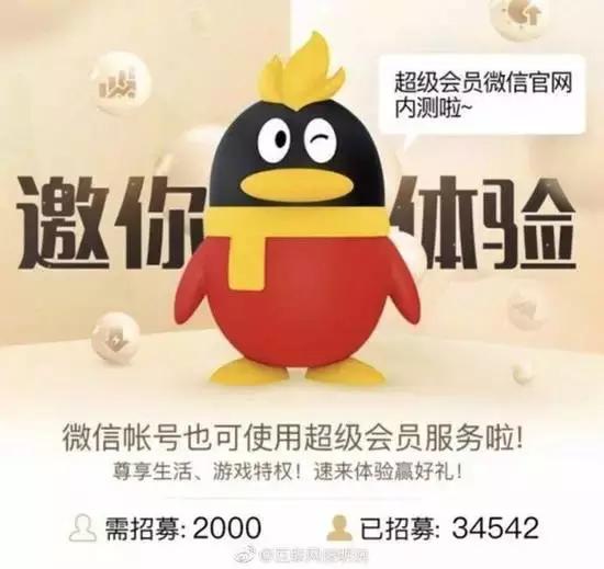 qq超级会员送腾讯视频_微信超级会员测试_QQ超级会员特权