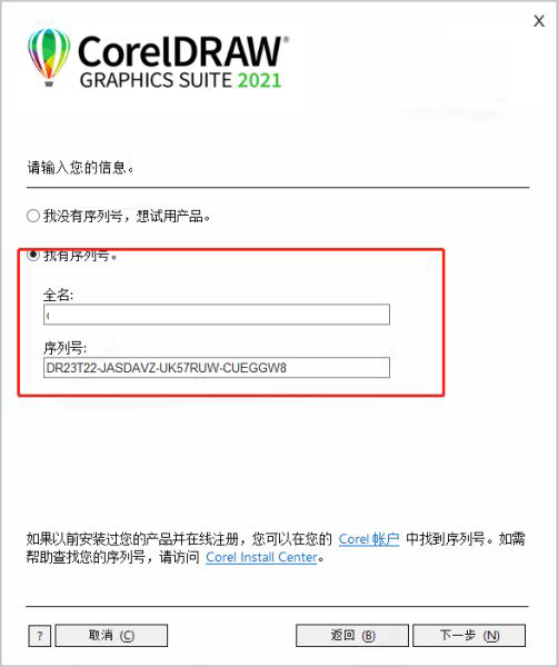 cdr2021破解版安装包百度云下载(附破解安装步骤)_cdr破解版百度网盘下载