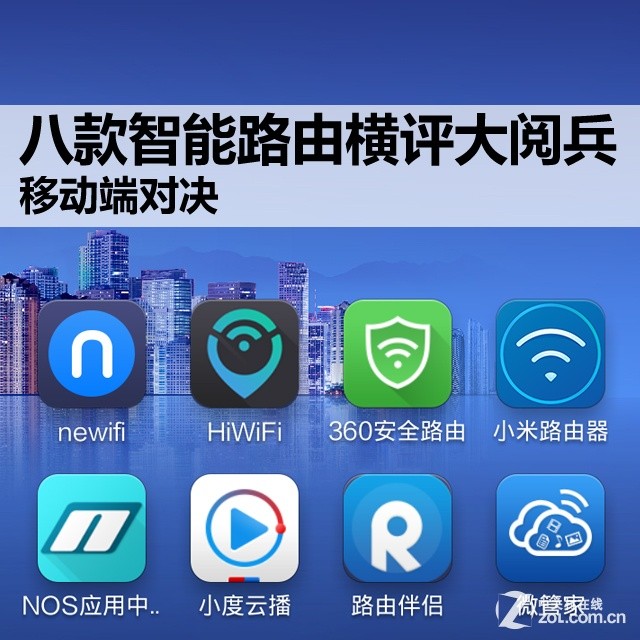 八款智能路由横评大阅兵——移动端对决