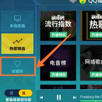 qq飞车怎么添加qq音乐