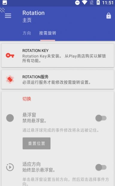 苹果手机设置横屏模式_Rotation横屏竖屏切换工具_Rotation屏幕方向管理软件