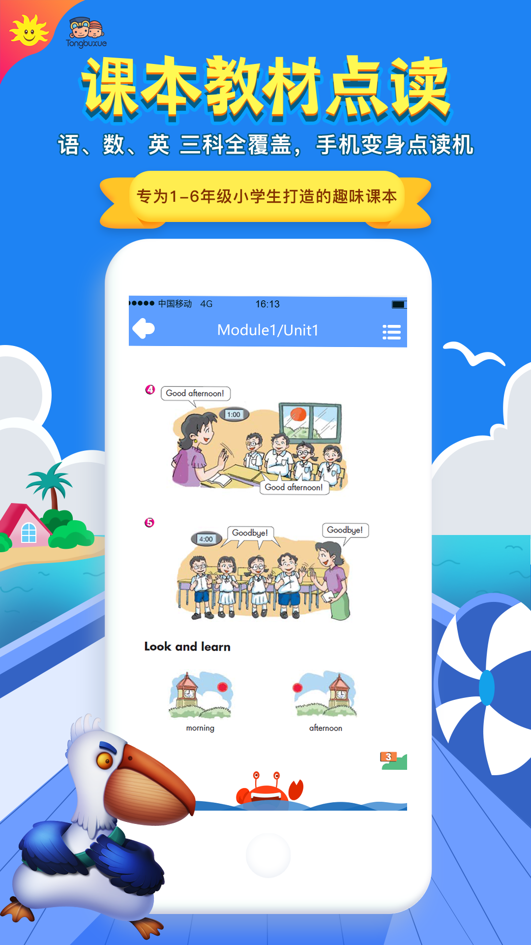 可以下载英语书的软件_新概念英语同步学_小学英语同步课堂