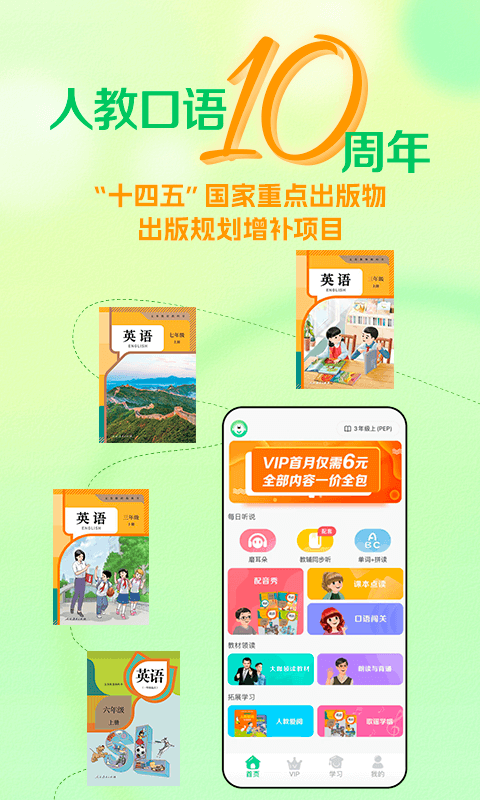 新概念英语同步学_小学英语同步课堂_可以下载英语书的软件