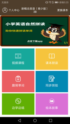 小学英语同步课堂_新概念英语同步学_可以下载英语书的软件