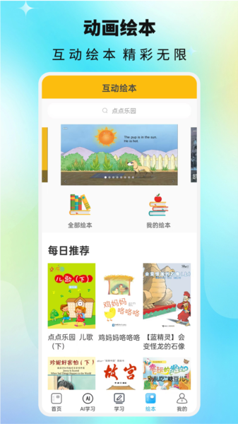 课本通小学英语点读机图片2