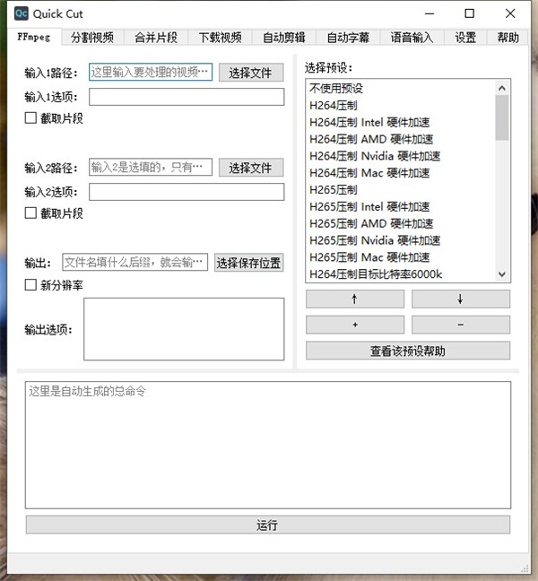 quickcut剪辑软件下载