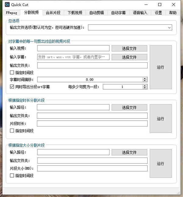 QuickCut绿色版_轻量视频处理软件_视频剪切工具绿色版