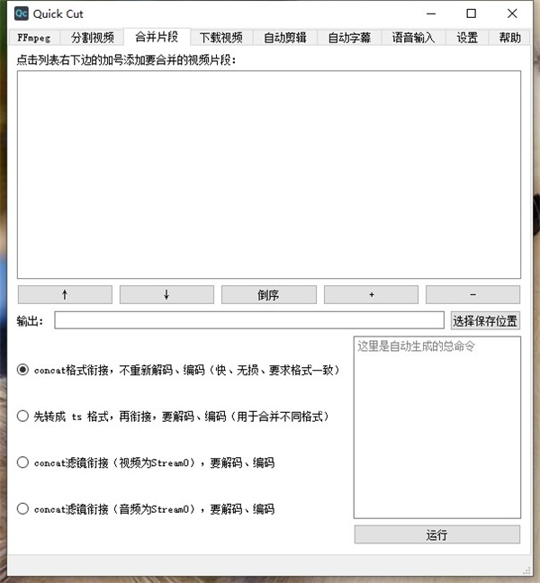 视频剪切工具绿色版_轻量视频处理软件_QuickCut绿色版