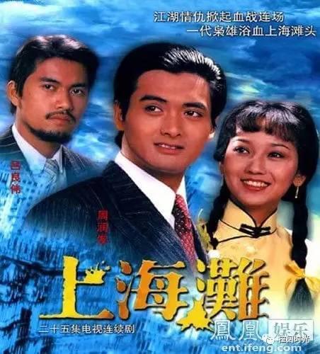 上海滩 周润发 赵雅芝_上海滩 续集剧情_新上海滩 刘德华 下载