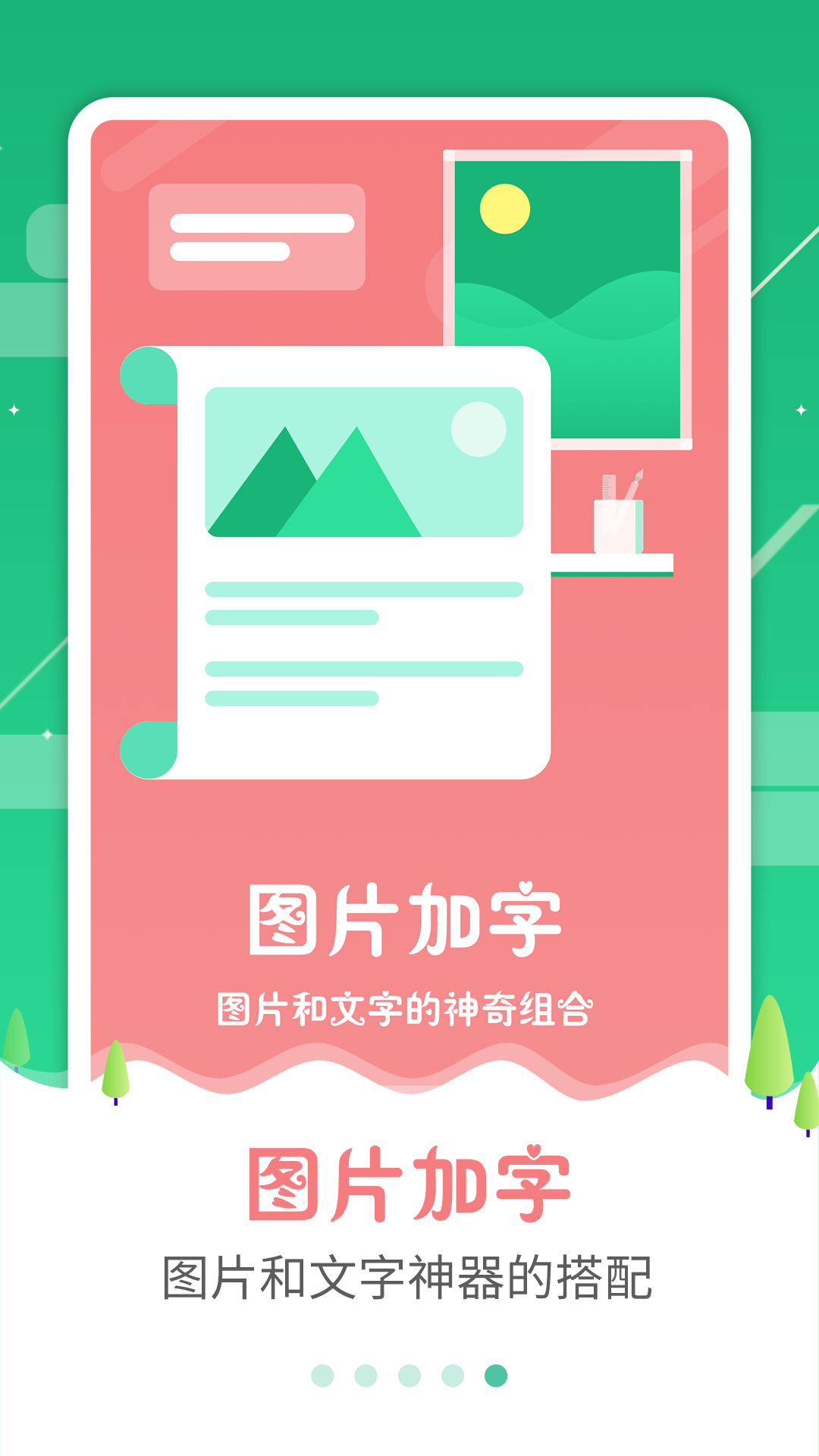 壁纸制作 app能加字_图片加字手机软件_美图秀秀加字