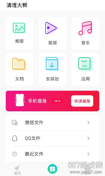 手机优化清理大师_深度手机清理软件_安卓系统手机清理大师