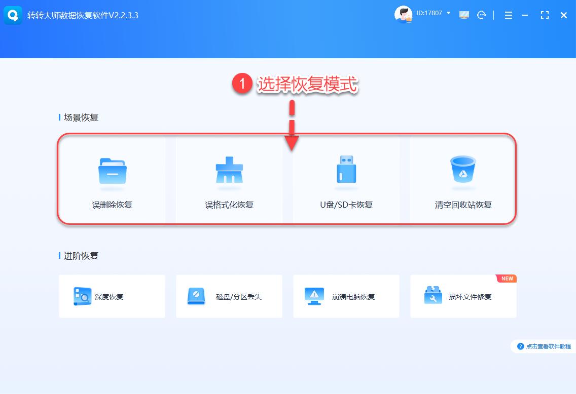 数据恢复软件推荐_电脑文件误删恢复技巧_网上电影怎样下载到电脑
