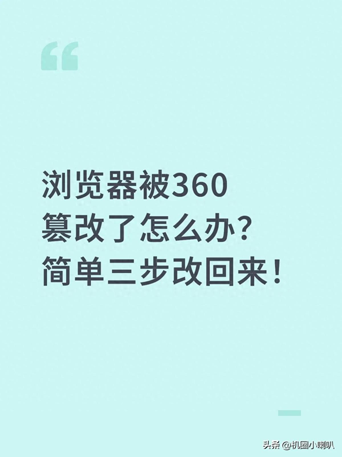 网站桌面快捷方式打不开_浏览器首页被篡改_流氓软件修改桌面快捷方式