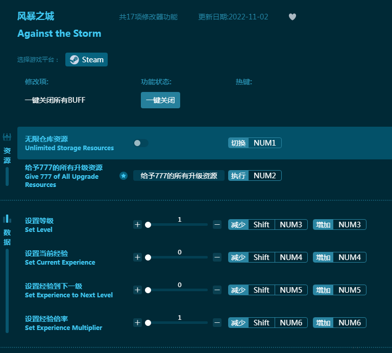 fifa17无限训练修改器_风暴之城十七项修改器通用版 无限资源 修改等级经验