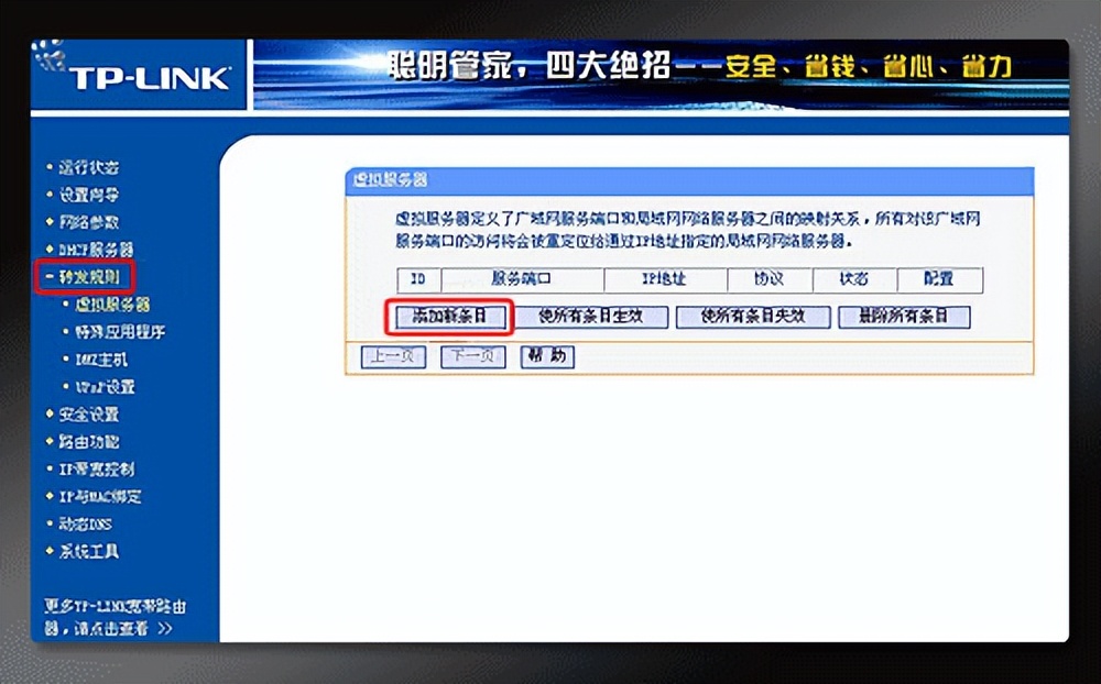 tp路由器出现获取ip地址失败_D-link路由器端口映射教程_路由器端口映射设置