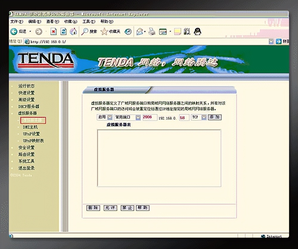 路由器端口映射设置_D-link路由器端口映射教程_tp路由器出现获取ip地址失败
