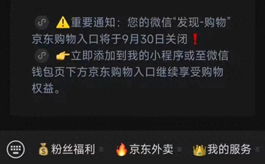 京东微信入口关闭_微信购物入口调整_京东联盟可以用微信推广吗
