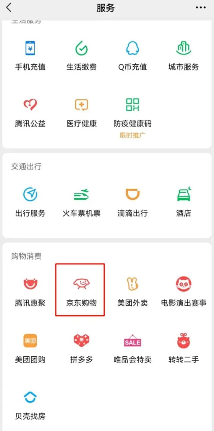 京东微信入口关闭_微信购物入口调整_京东联盟可以用微信推广吗