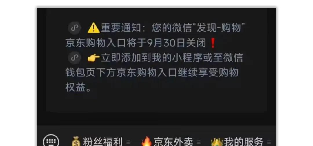 京东联盟可以用微信推广吗_微信关闭京东入口_京东小程序续命