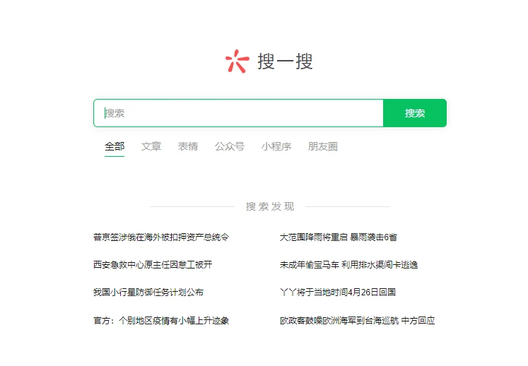 公众号名称可以有符号吗_公众号取名工具_搜一搜微信指数