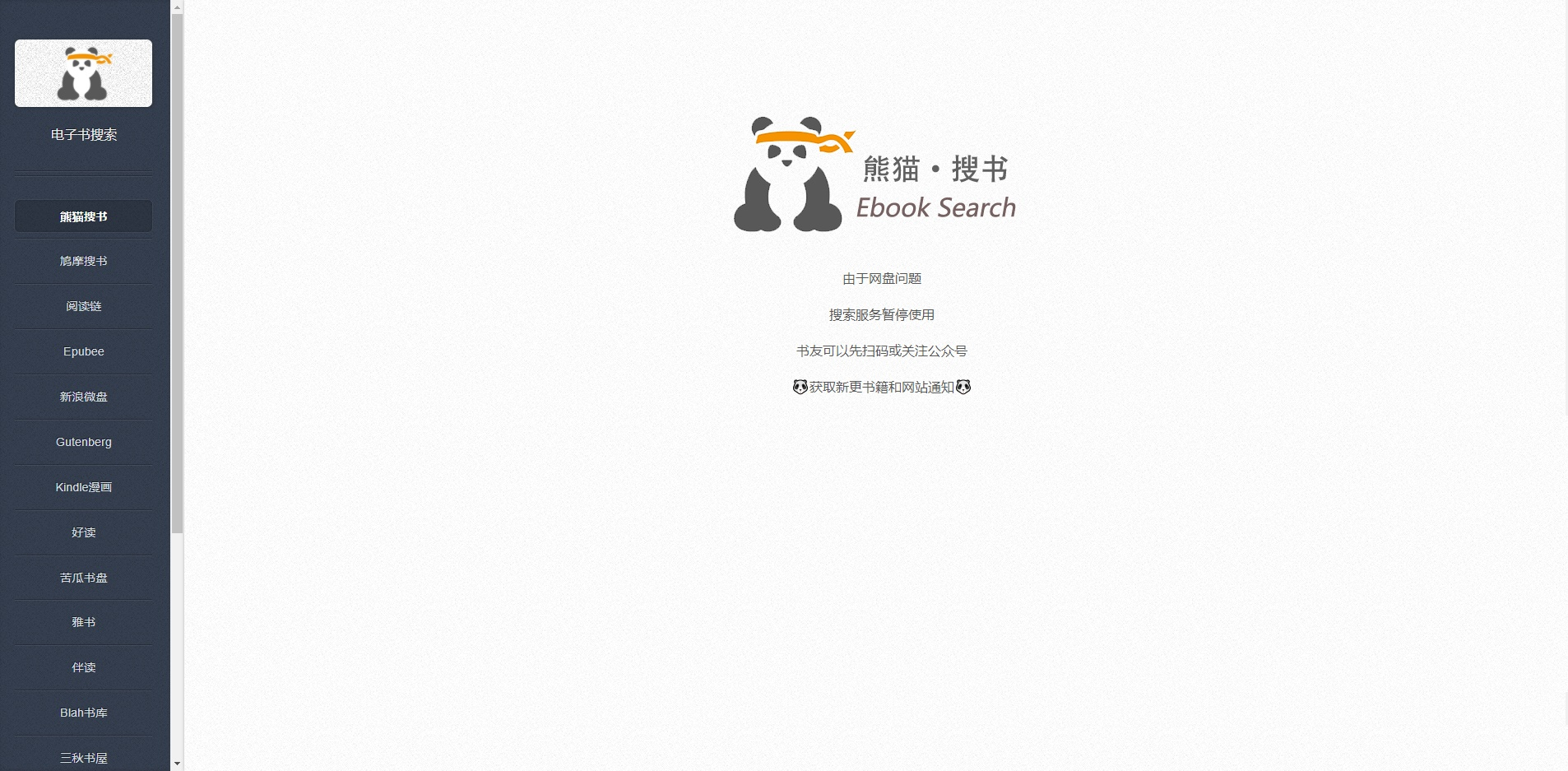 搜题最好用的软件_电子书搜索引擎 竖线 鸠摩搜书 竖线 电子书格式转换