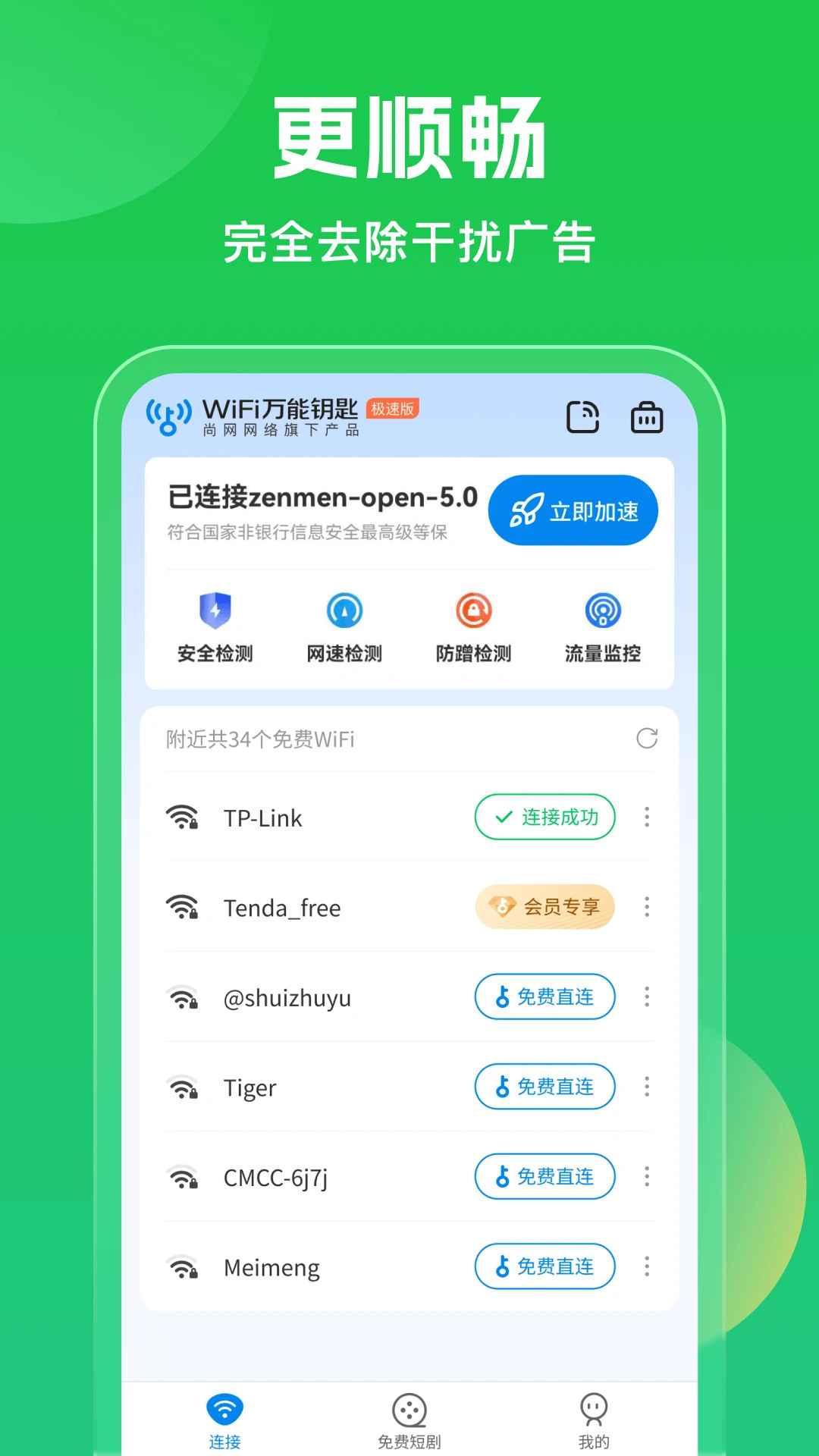 wifi万能钥匙连接热点方法_wifi万能钥匙4.1.5版本_wifi万能钥匙使用教程