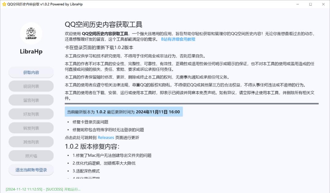 qq照片墙制作工具下载_Python制作QQ空间数据恢复工具_QQ空间说说回忆工具