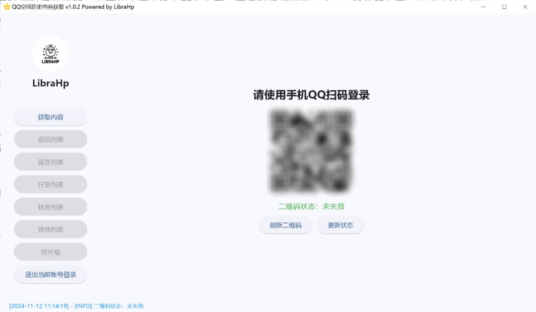 QQ空间说说回忆工具_Python制作QQ空间数据恢复工具_qq照片墙制作工具下载