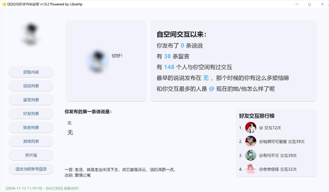 QQ空间说说回忆工具_qq照片墙制作工具下载_Python制作QQ空间数据恢复工具